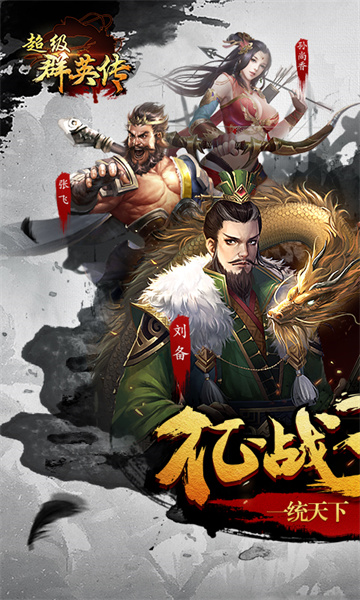 超级群英传腾讯版 v20.17.0.0 官方安卓应用宝版1