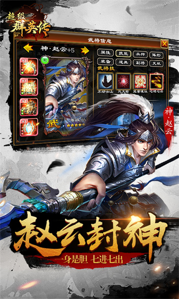 超级群英传腾讯版 v20.17.0.0 官方安卓应用宝版2