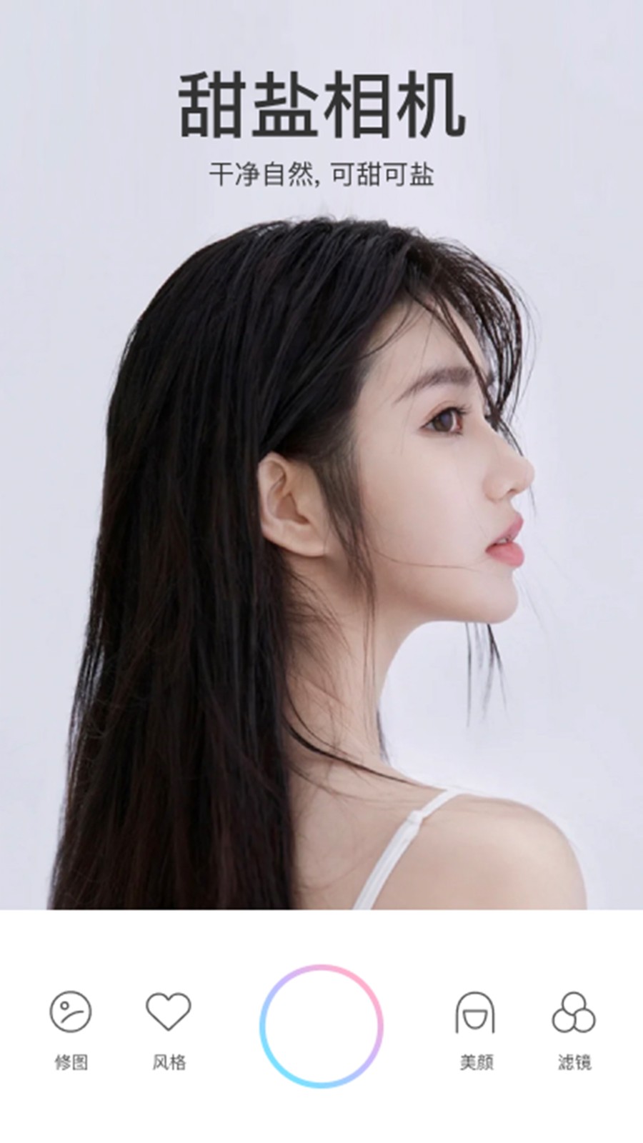 甜盐相机软件 v8.2.11 安卓版0