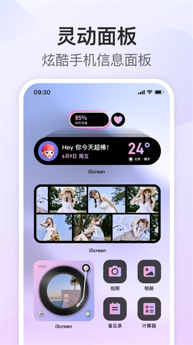 iscreen我的桌面透明组件ios版 v3.9.97 iphone 手机版7