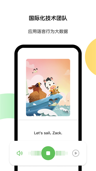斑马英语app(斑马AI学) v7.1.0 安卓版3