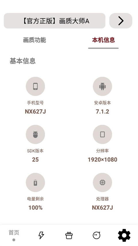 画质大师A小沐风 v3.80