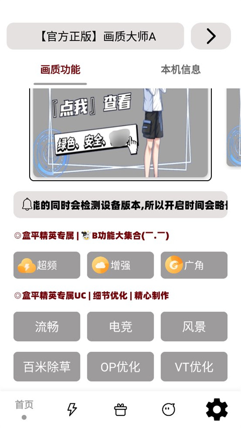 画质大师A小沐风 v3.83