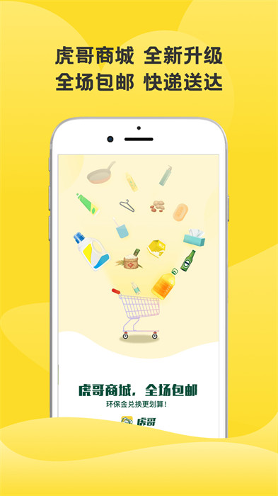 虎哥回收 v6.1.1 安卓版1