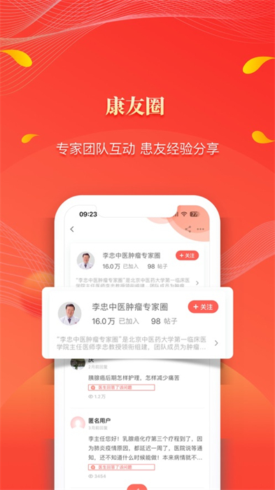 人民好医生app官方版 v3.4.3 iphone版3