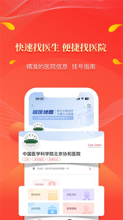 人民好医生app官方版 v3.4.3 iphone版1