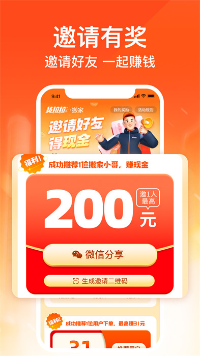 货拉拉搬家小哥抢单软件 v1.9.05 安卓版0