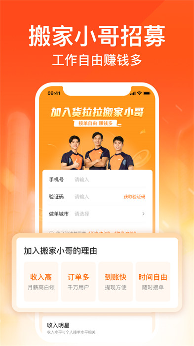 货拉拉搬家小哥抢单软件 v1.9.05 安卓版2