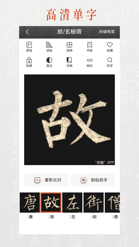 墨趣书法app v10.1.0 安卓版3