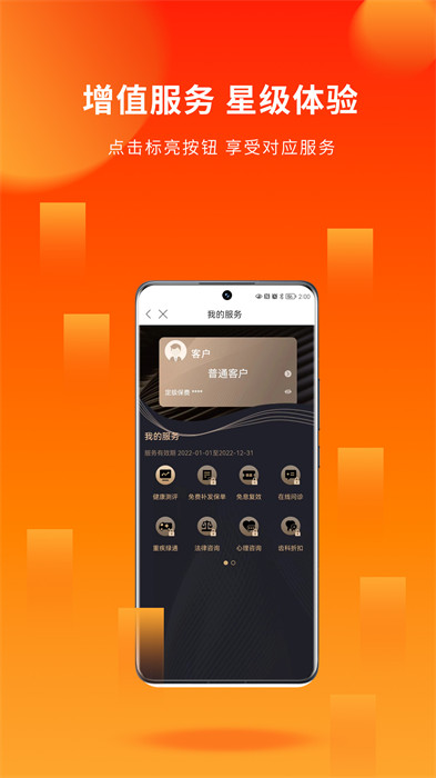 人保寿险管家app最新版 v5.2.8 安卓版2