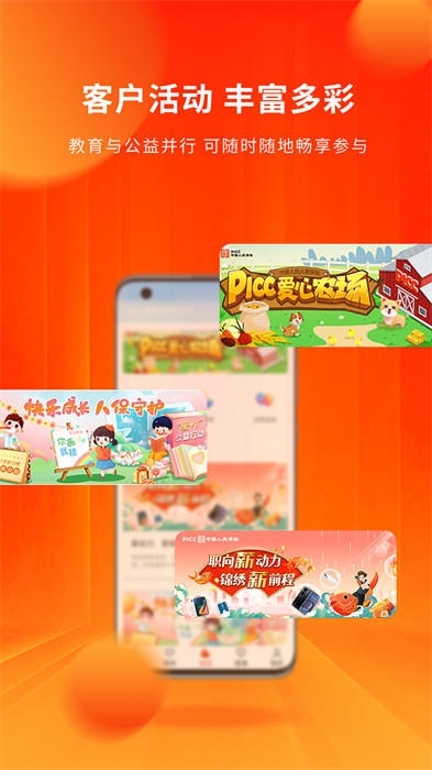 人保寿险管家app最新版 v5.2.8 安卓版3