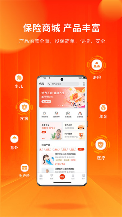 人保寿险管家app最新版 v5.2.8 安卓版1
