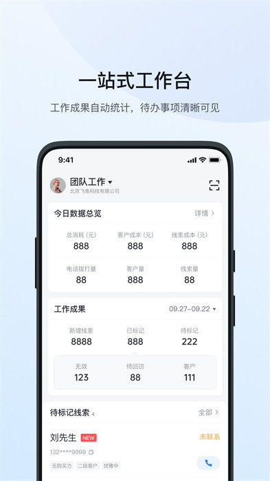 今日头条飞鱼crm v4.8.0 安卓版1