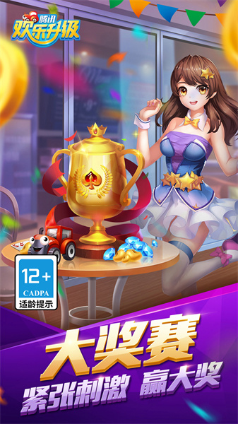 qq欢乐升级腾讯版官方 v4.4.7 安卓版0