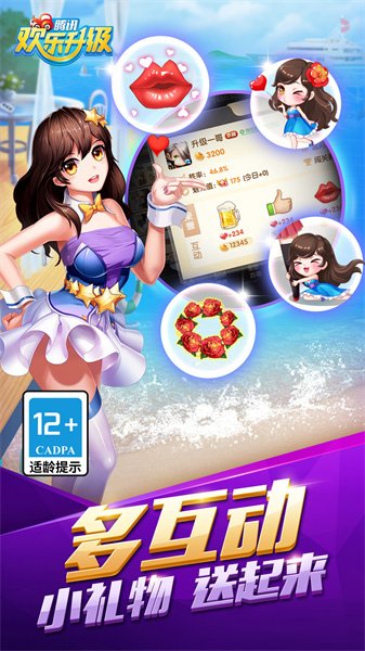 qq欢乐升级腾讯版官方 v4.4.7 安卓版3