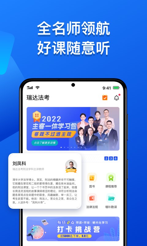 瑞达法考app最新版本 v3.2.4 官方安卓版4