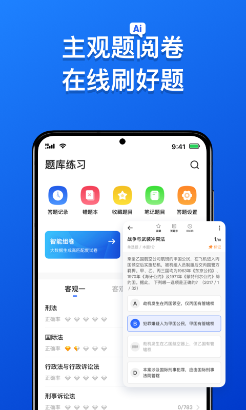 瑞达法考app最新版本 v3.2.4 官方安卓版1