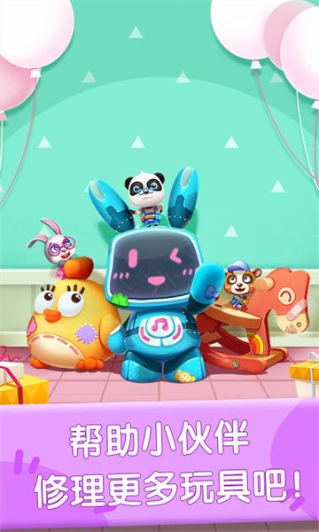 奇妙玩具修理店游戏 v9.79.00.00 安卓版2