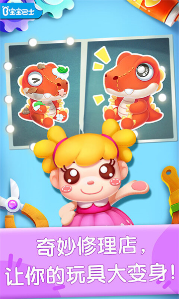 奇妙玩具修理店游戏 v9.79.00.00 安卓版3
