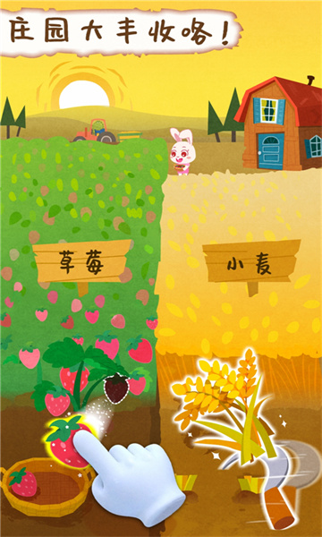 宝宝巴士宝宝庄园游戏 v9.79.00.00 安卓版3