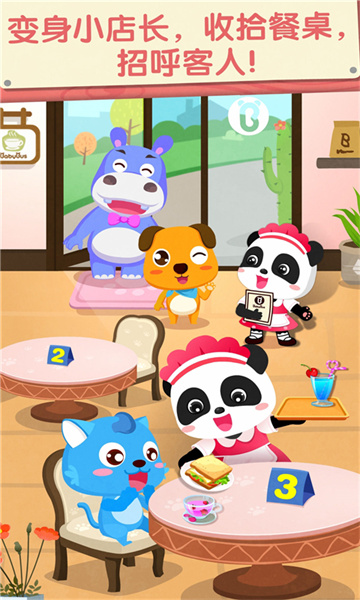 宝宝巴士奇妙咖啡餐厅游戏 v9.79.00.00 安卓免费版2