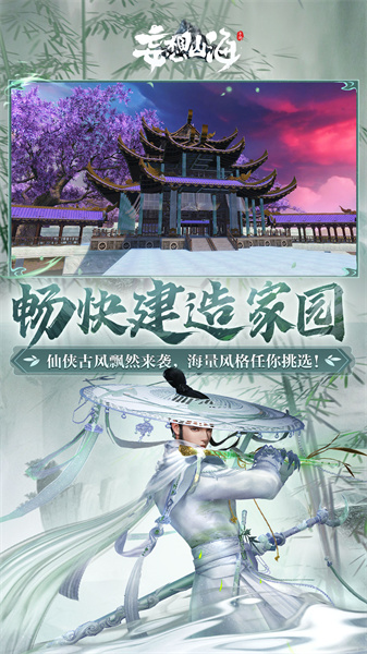 游戏妄想山海官方正版 v2.0.8 安卓最新版2