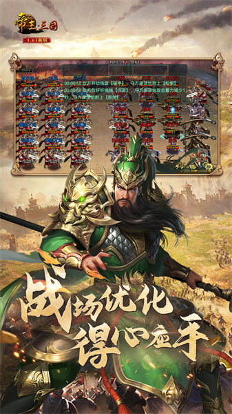 帝王三国微信登录版 v1.62.0525 安卓版2