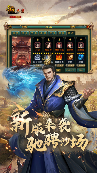 帝王三国微信登录版 v1.62.0525 安卓版3