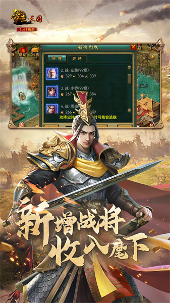 帝王三国微信登录版 v1.62.0525 安卓版1