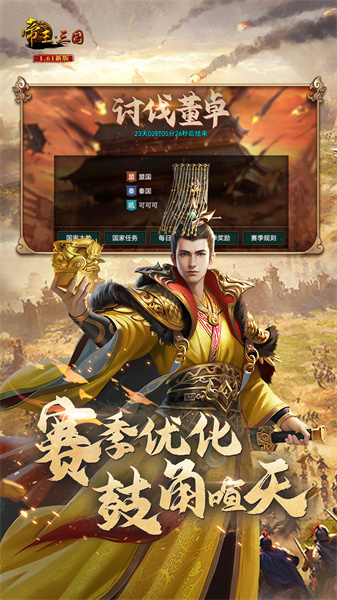 帝王三国微信登录版 v1.62.0525 安卓版0