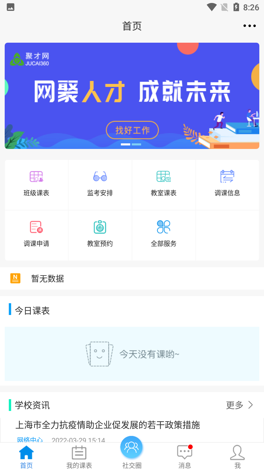 喜鹊儿app v2.6.426 安卓版1