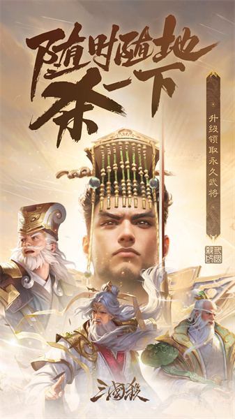 华为三国杀官方手机版 v4.2.2 安卓安装包2