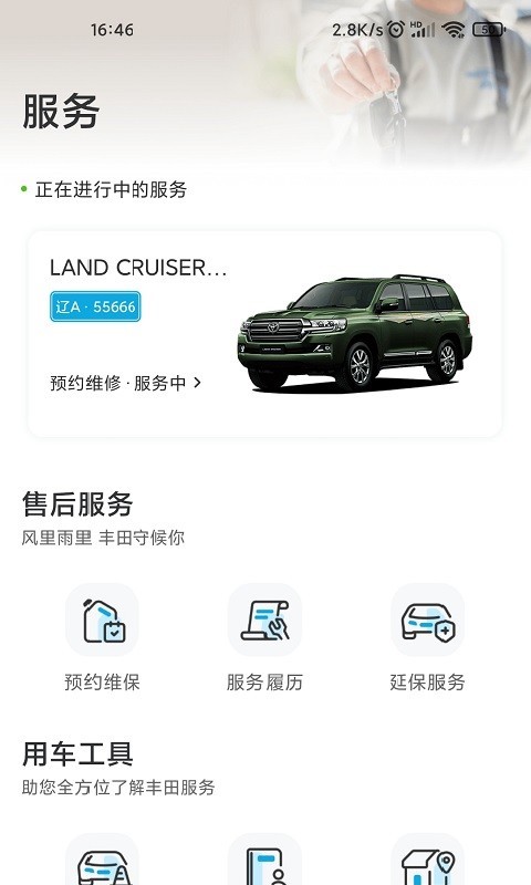 一汽丰田智行互联系统 v5.8.0 安卓版1
