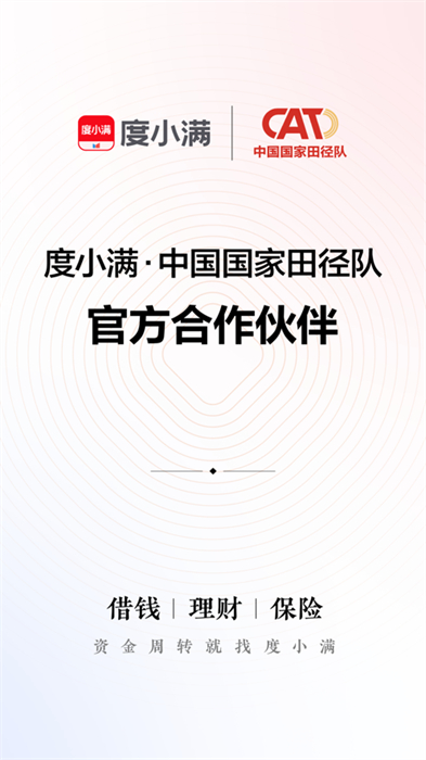 度小满金融苹果app v9.7.0 ios版4
