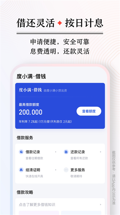 度小满金融苹果app v9.7.0 ios版0