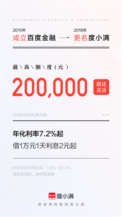 度小满金融苹果app v9.7.0 ios版5