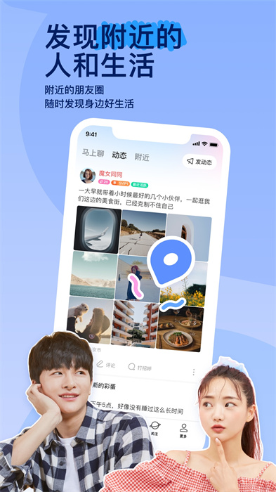 momo陌陌交友app v9.13.6 安卓版1