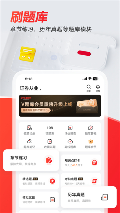 233网校ios版 v4.0.8 iphone版3