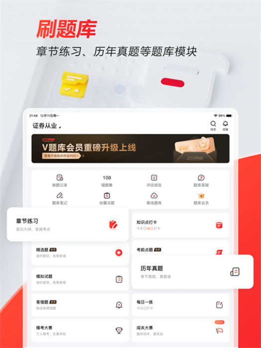 233网校ipad客户端 v4.0.8 官方ios版3