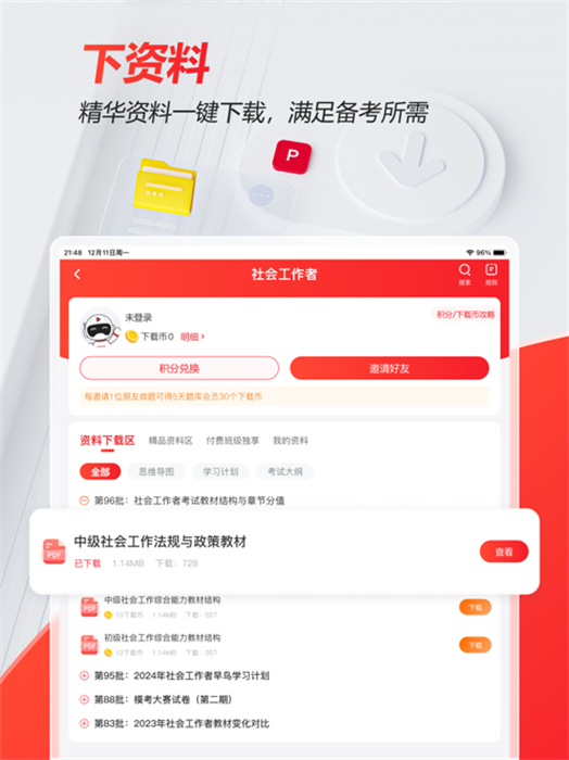 233网校ipad客户端 v4.0.8 官方ios版2