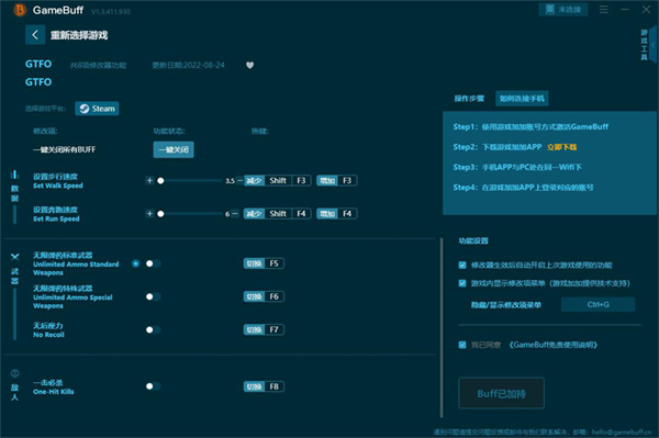 GameBuff修改器PC端 v2..0.718.104 安装版2