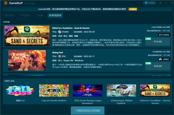 GameBuff修改器PC端 v2..0.718.104 安装版4