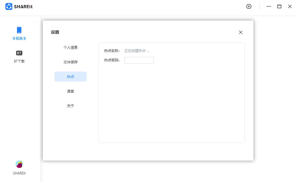 茄子快传pc客户端(shareit) v5.1.0.7 最新正式版1