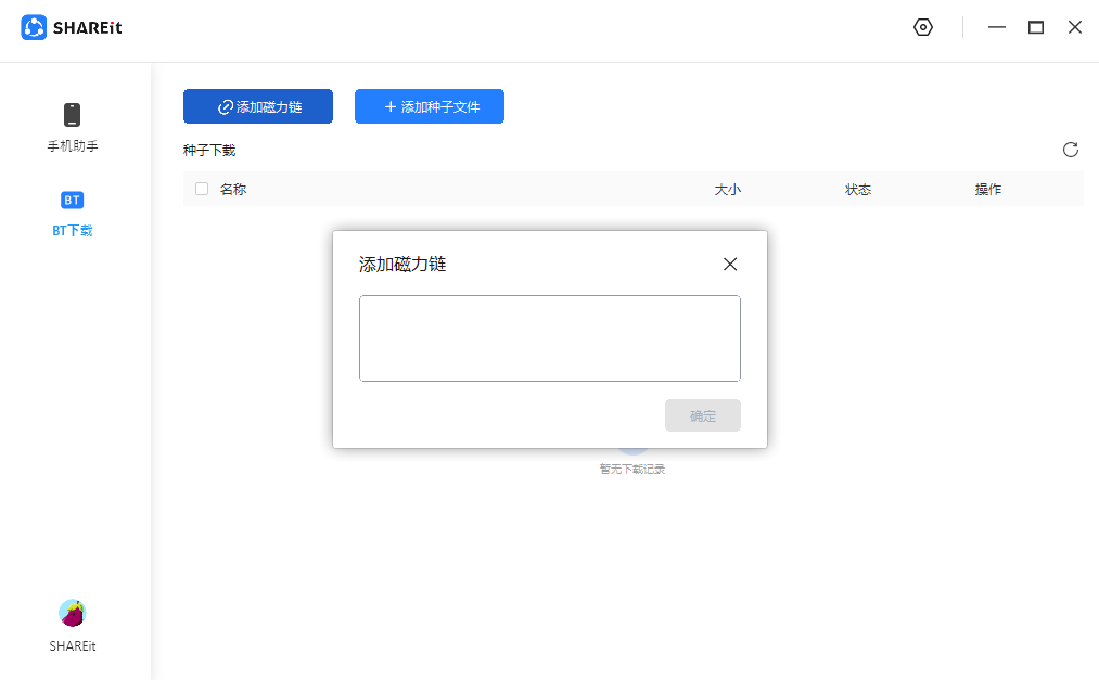 茄子快传pc客户端(shareit) v5.1.0.7 最新正式版0