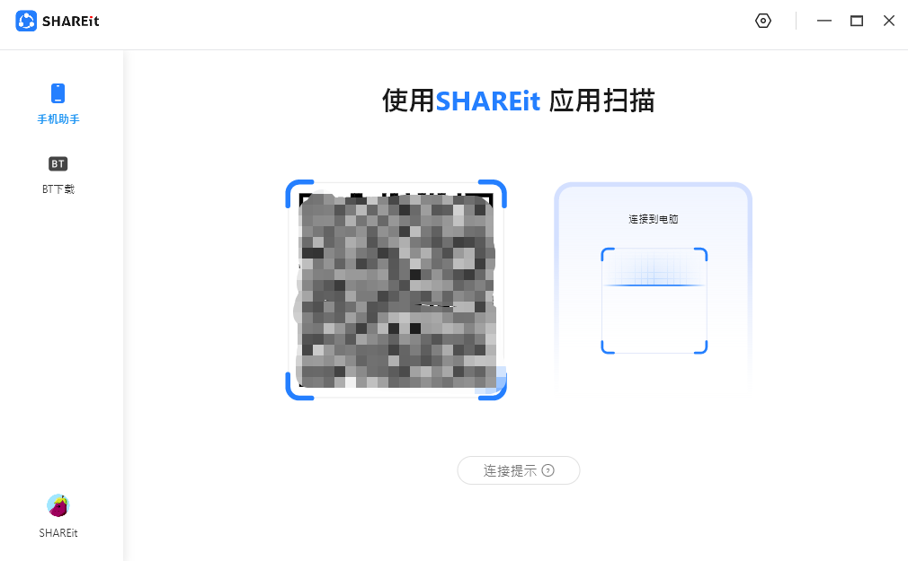 茄子快传pc客户端(shareit) v5.1.0.7 最新正式版2