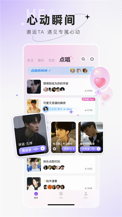 小陪伴语音 v5.7.8 安卓版5