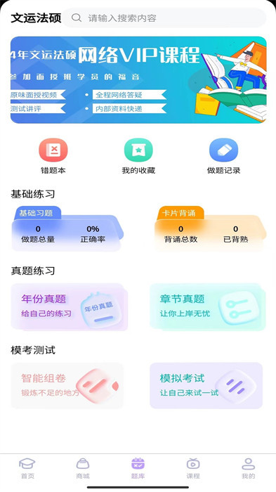文运法硕官方app v1.39.4 安卓版0