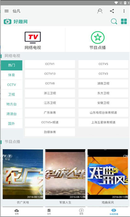 仙凡软件库 v1.4 安卓版0