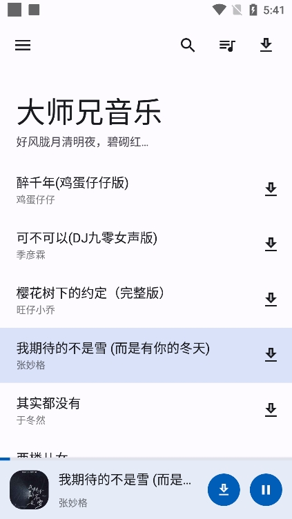 大师兄音乐 v1.3.0 手机版0
