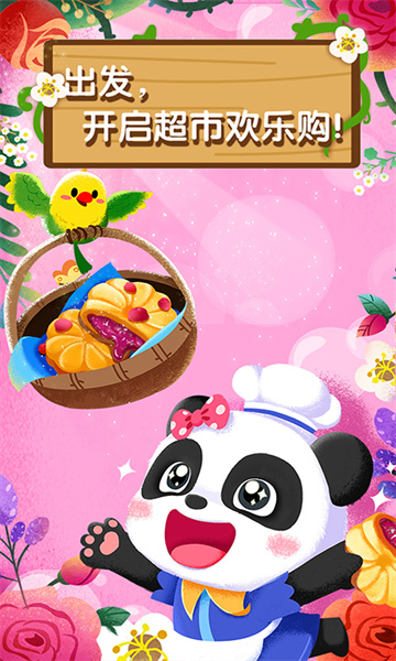 宝宝巴士奇妙鲜花房游戏 v9.79.00.00 安卓版0